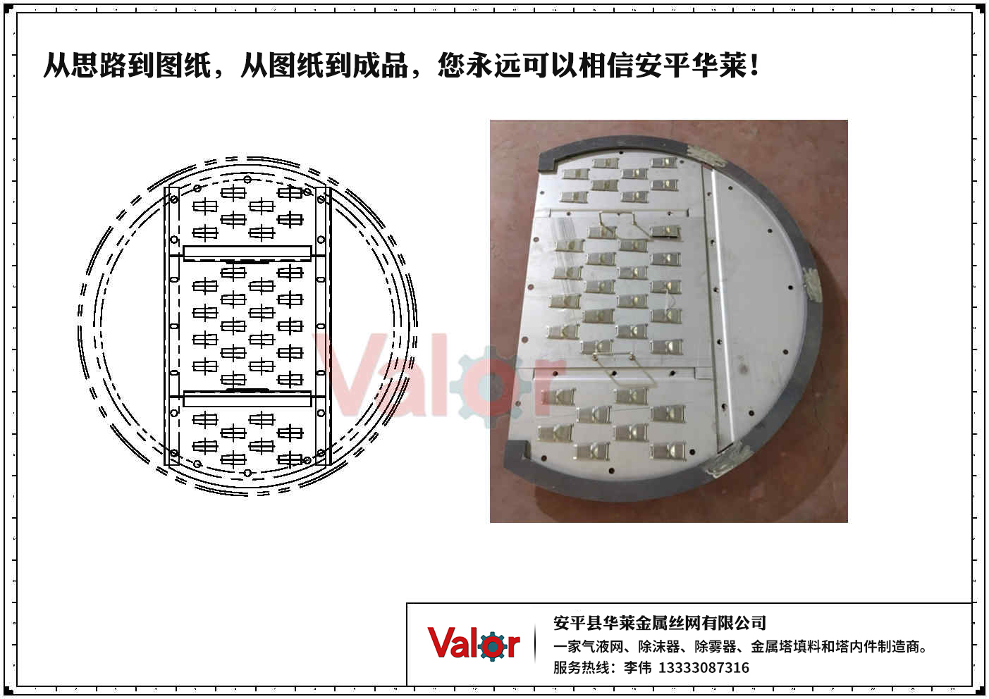 float valve tray design and manufacturing